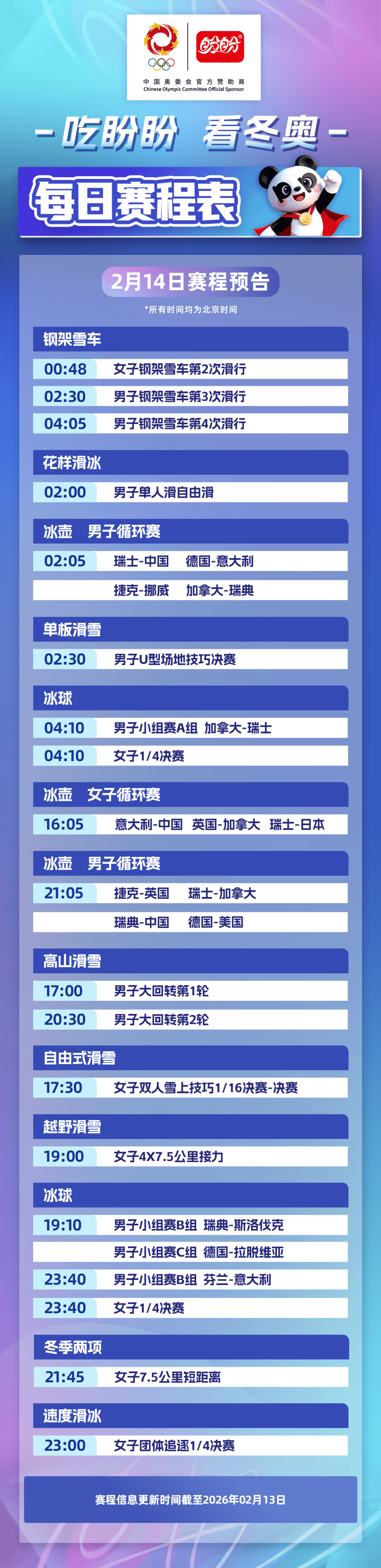 2022年冬奥会开幕时间.2022年冬奥会多会开-第2张图片