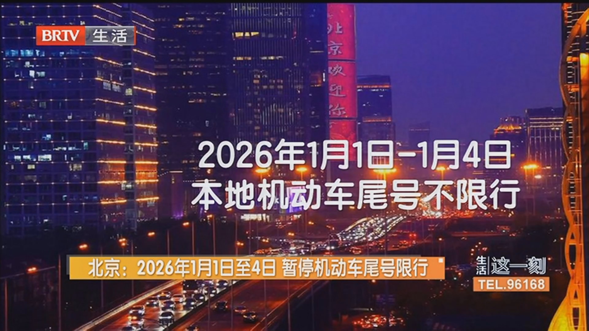 「2024年8月限行」〃20218月限行-第2张图片