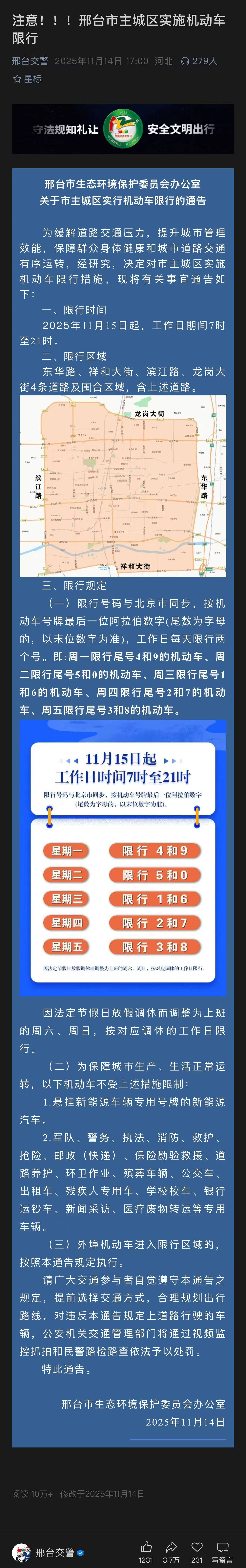 「2024年8月限行」〃20218月限行-第1张图片