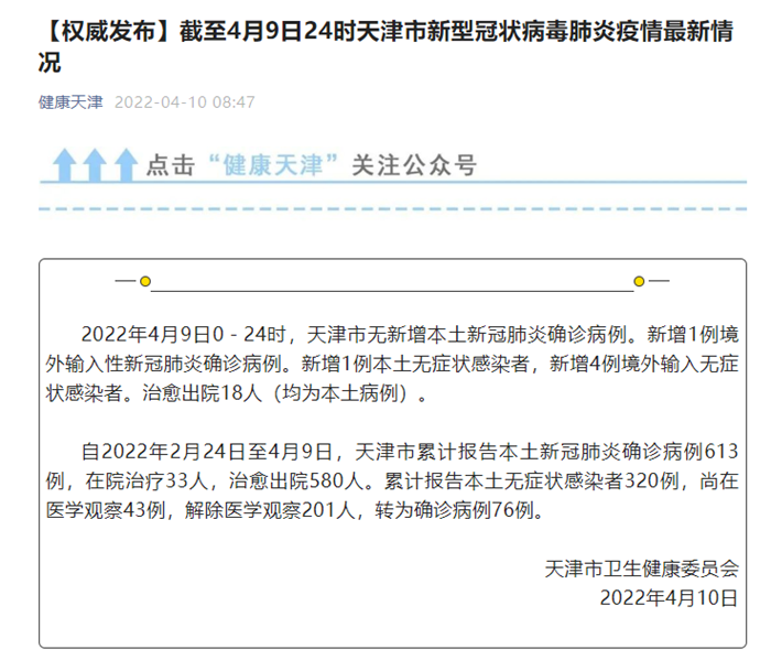 31省区市新增4例无症状感染者,31省区市新增30例无症状感染者-第3张图片