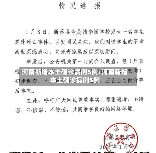 「河南新增本土确诊24例」〃河南新增本土确诊24例最新消息-第2张图片