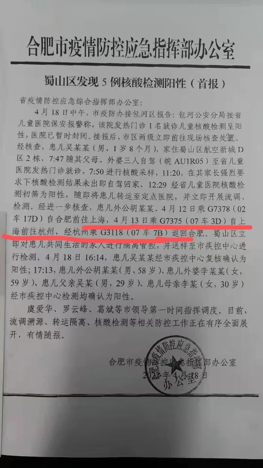 包含合肥昨天确诊一例的词条-第3张图片