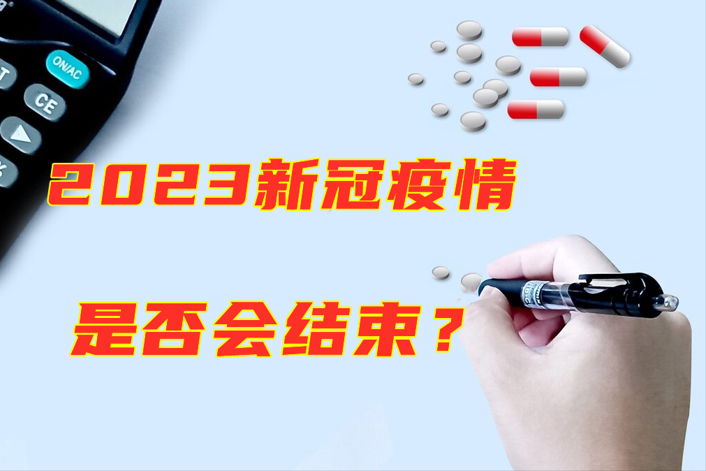“最新专家预测2023年疫情” 专家预言疫情？-第1张图片