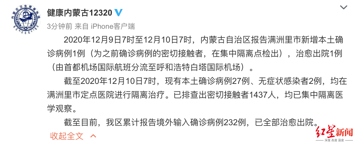 “内蒙古新增本土确诊6例” 内蒙古新增本土疑似病例？-第2张图片