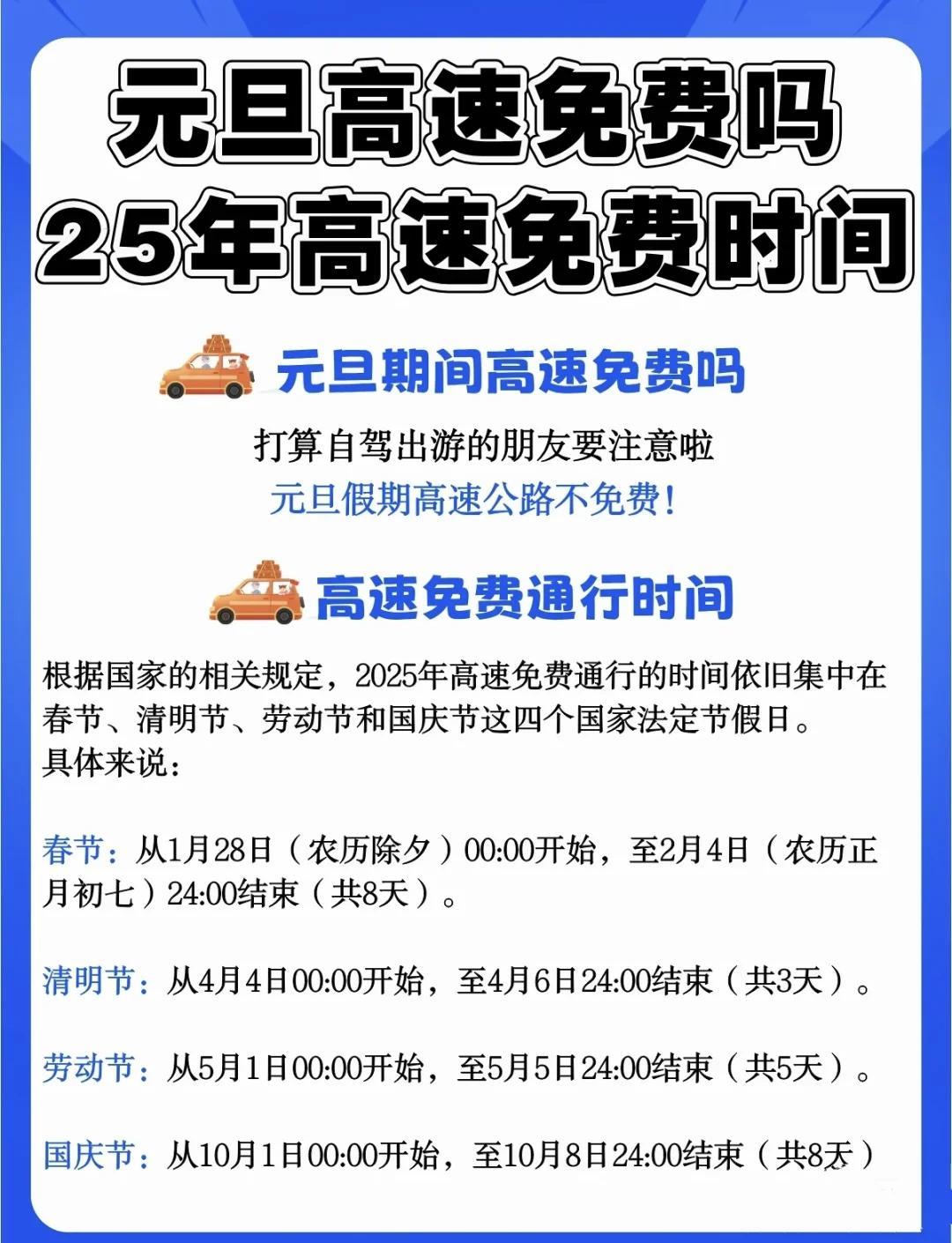 高速免费日期2022春节,高速公路免费2021年春节具体时间-第1张图片