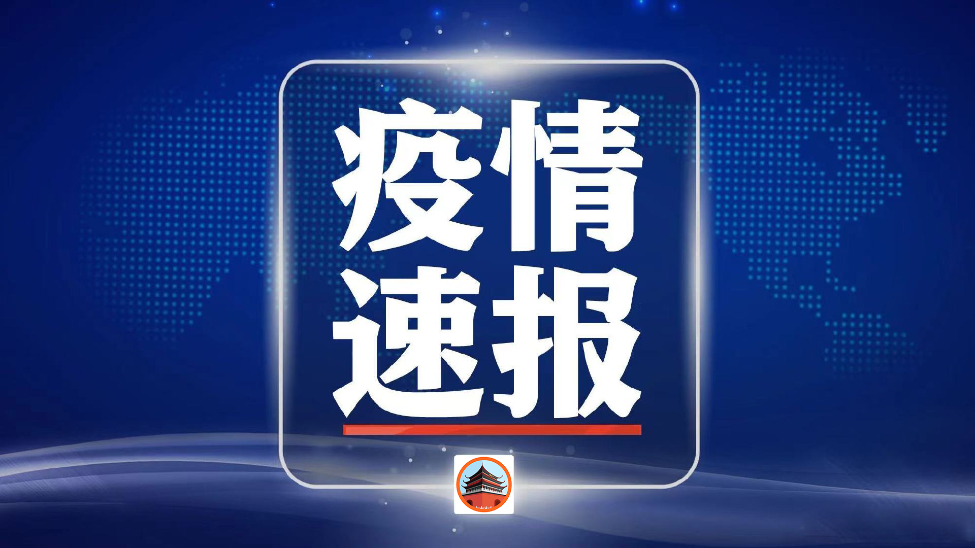四川新增本土确诊86例.四川新增本土确诊病例-第1张图片
