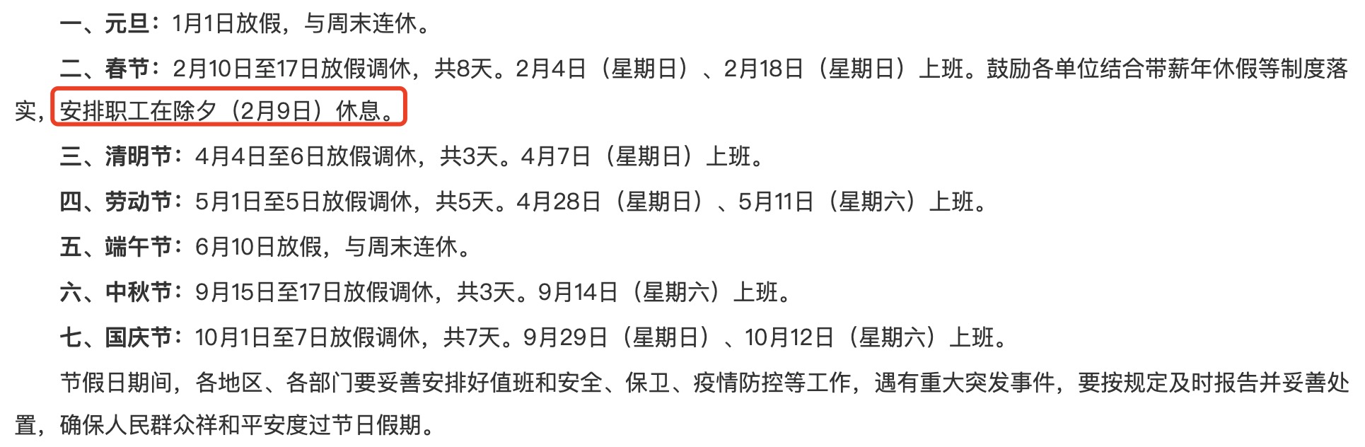 【春节放假2024法定假日/春节放假2024法定假日怎么算】-第3张图片