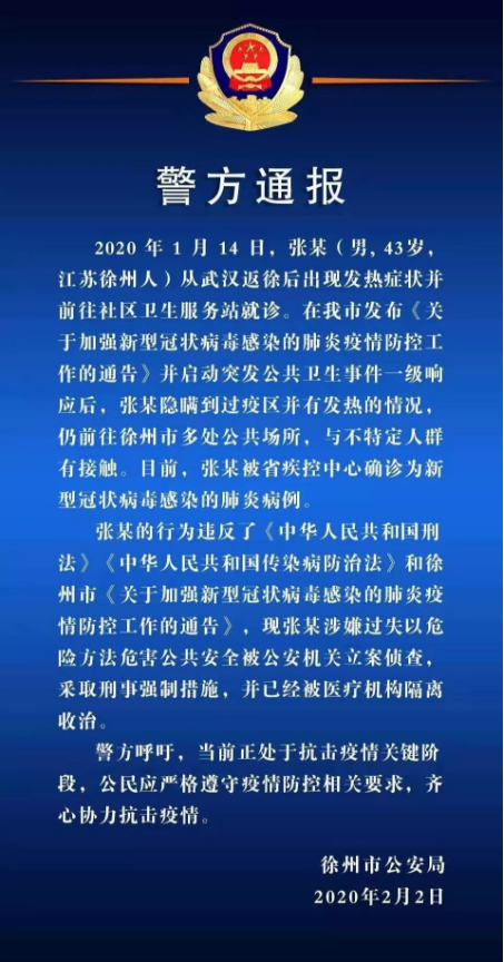 北京朝阳一人隐瞒行程被立案,北京病例隐瞒-第2张图片