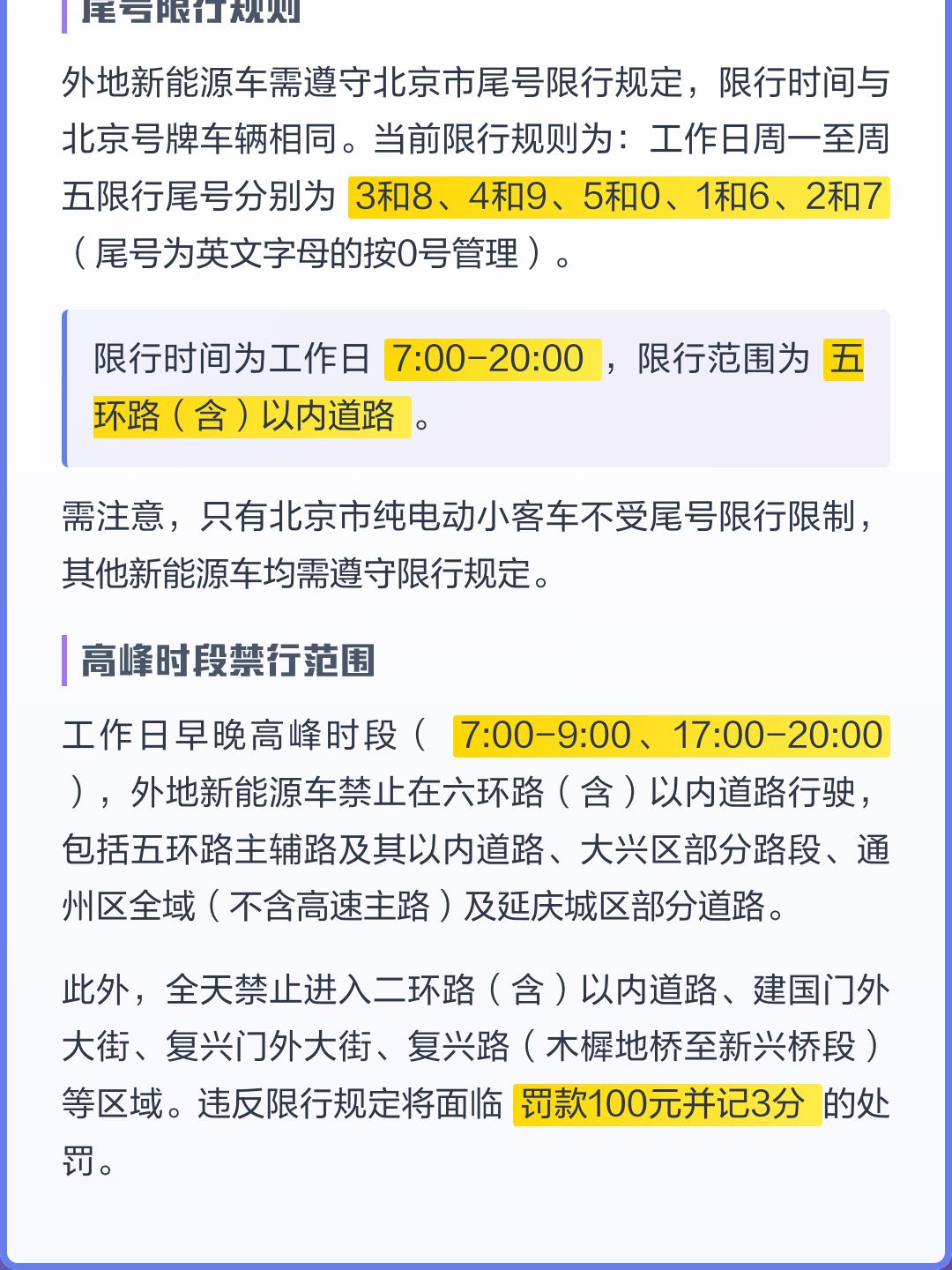 北京限号2022年8月最新限号︰(2021年北京限号最新通知)-第2张图片