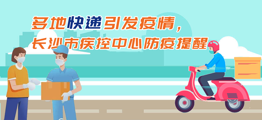 “湖南长沙疫情最新情况” 湖南长沙疫情最新数据消息新增？-第2张图片