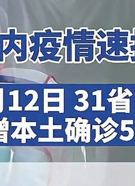 「31省份新增本土确诊175例山东88例」〃31个省区市新增确诊27例山东省-第1张图片