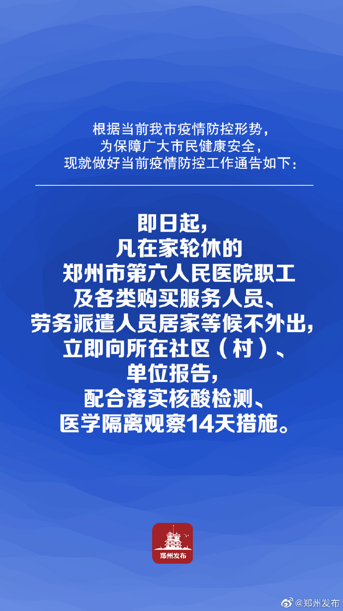 “河南疫情最新信息” 河南疫情最新消息2021年？-第2张图片