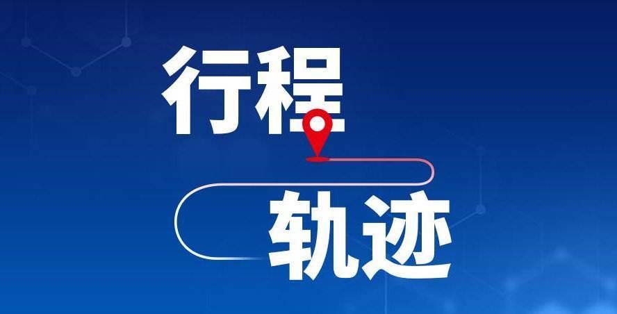 北京新增本土确诊8例︰(北京新增本土病例行动轨迹)-第2张图片