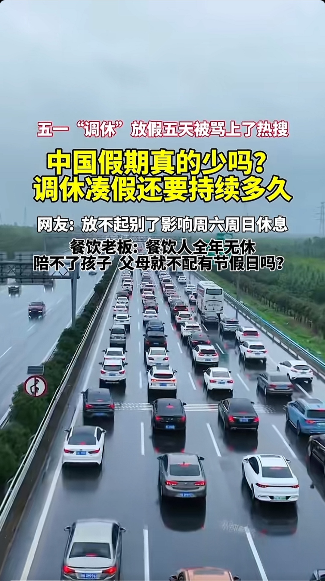 「2024年五一高速公路免费几天」〃二零二一年五一放假高速免费-第1张图片