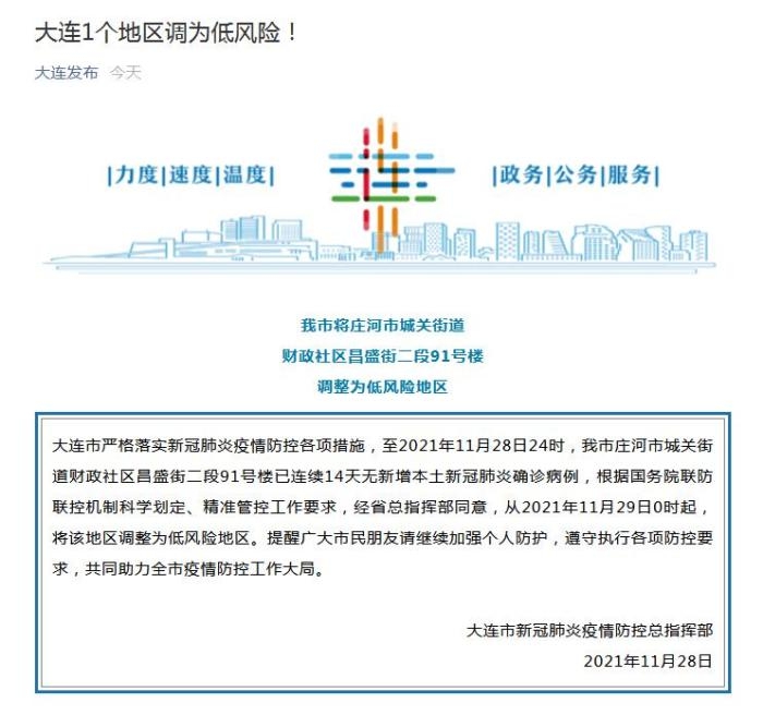 “唐山市一地调整为中风险地区	” 唐山是中风险还是低风险？-第2张图片