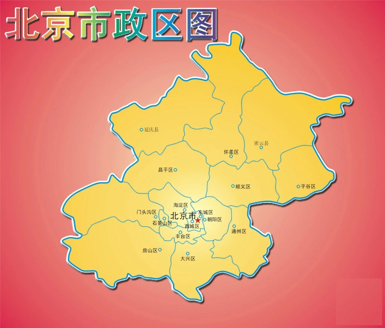 北京疫情关联3省4地.北京疫情关联6省-第1张图片