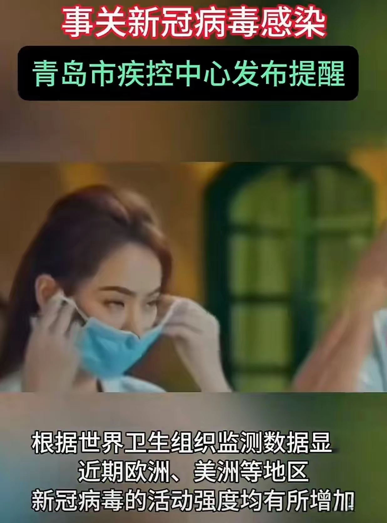 中国疫情最新动态-中国疫情最新情况发布-第2张图片