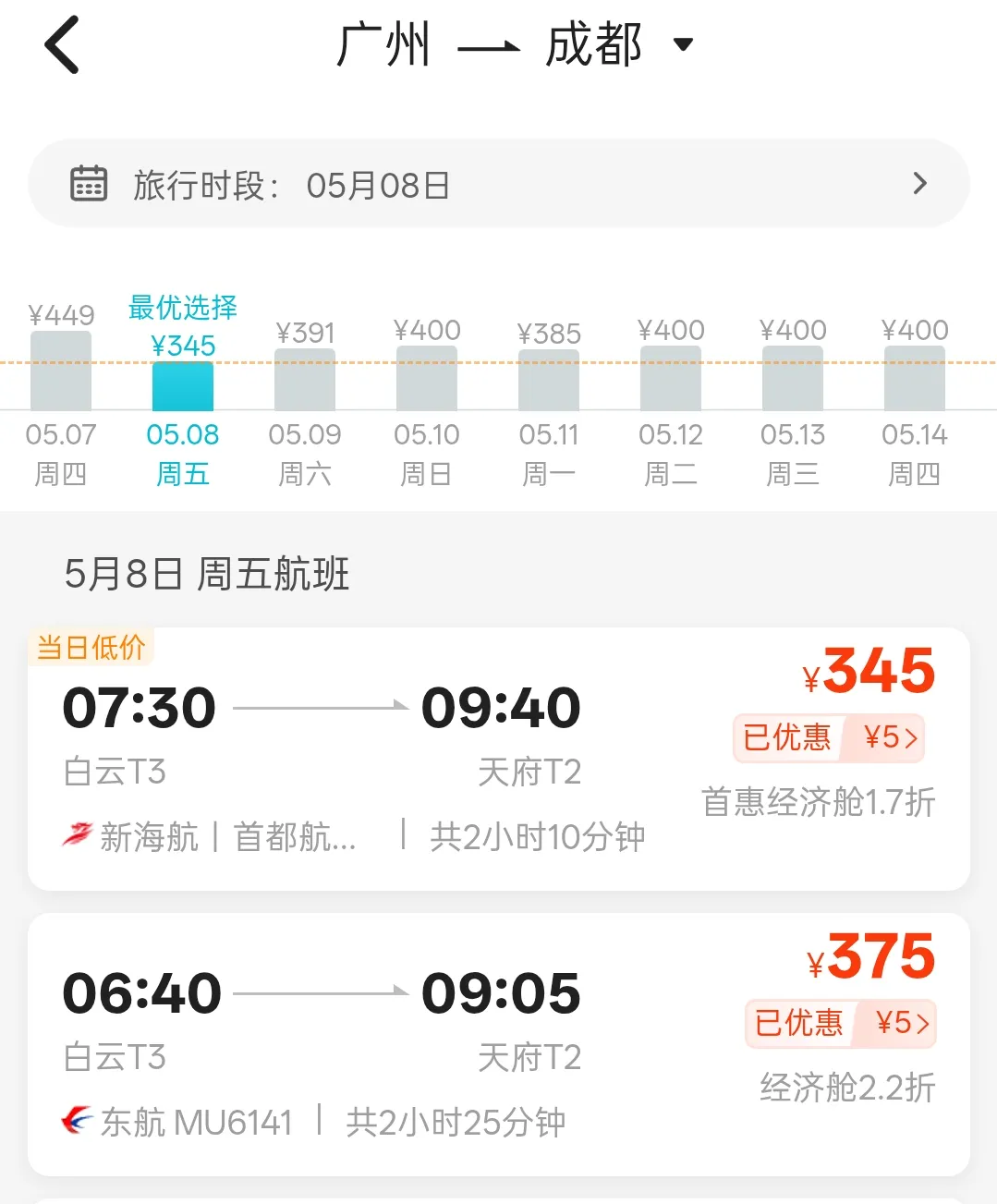 「成都五地调整为低风险地区」〃成都变为低风险地区-第2张图片