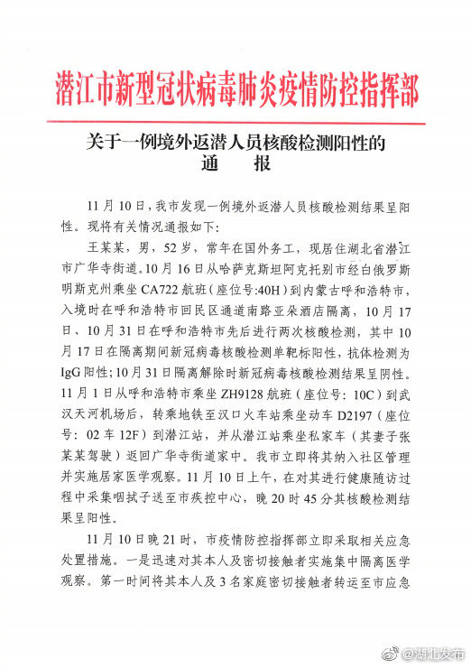 北京丰台通报1例核酸阳性-北京丰台出现阳性病例-第2张图片