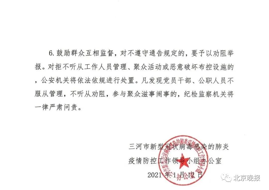 河北今天疫情最新消息〃河北今天的疫情通报-第2张图片