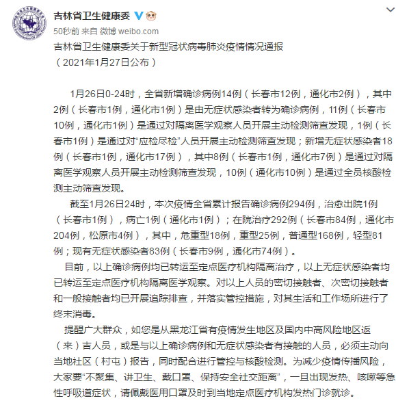 「吉林省新增本土确诊54例无症状12例」〃吉林省新增12例本地确-第2张图片