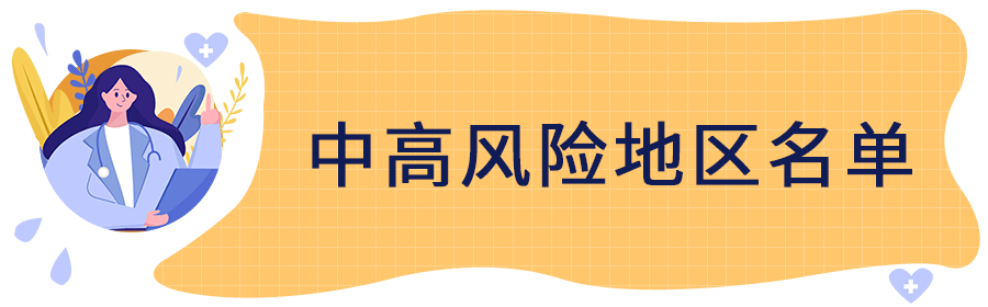 “注意!广东一地划定11个高风险区” 广东高风险地区名单查询？-第1张图片