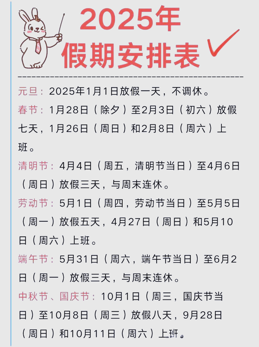 “五一放假时间安排	” 五一放假时间安排怎么调休？-第1张图片
