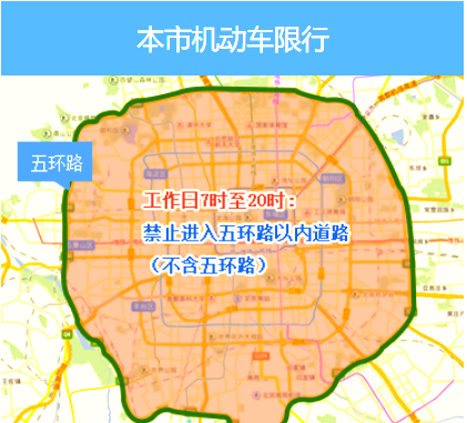 「北京车辆限号查询」〃北京车辆限号查询北京一月份限号查询-第1张图片