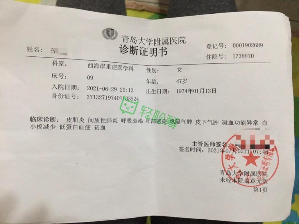 青岛新冠肺炎.青岛新型肺炎病例-第1张图片