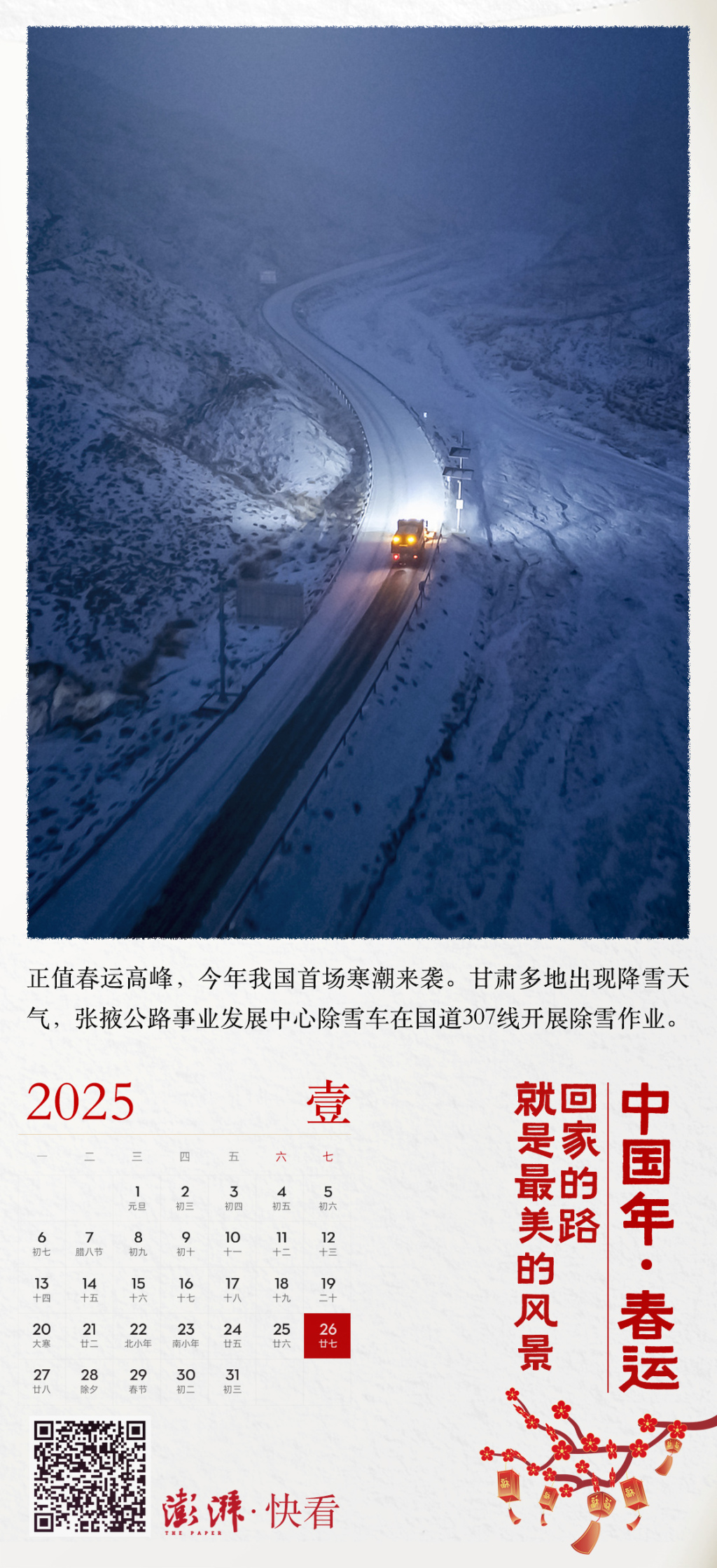 春运防疫〃春运防疫出行政策2021-第1张图片
