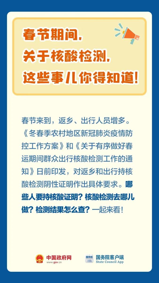 什么时候返乡需要核酸检测.什么时候返乡需要核酸检测证明-第2张图片
