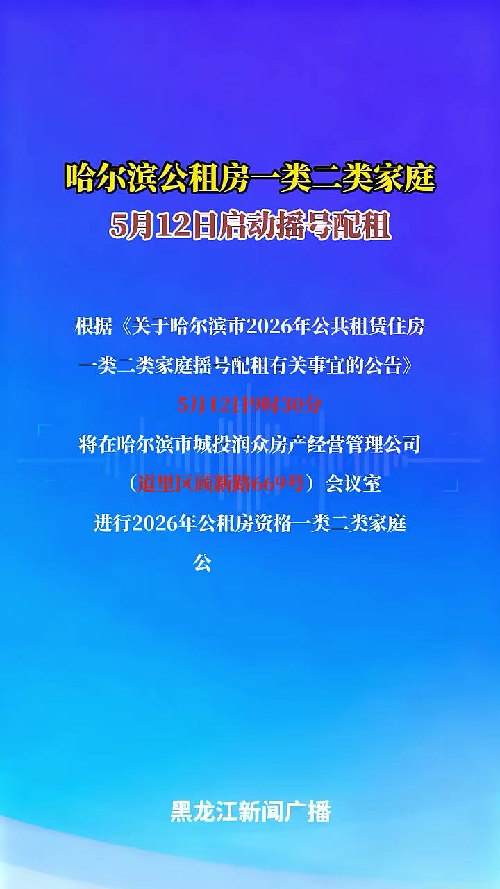 “哈尔滨最新通知” 哈尔滨最新通知公告？-第1张图片