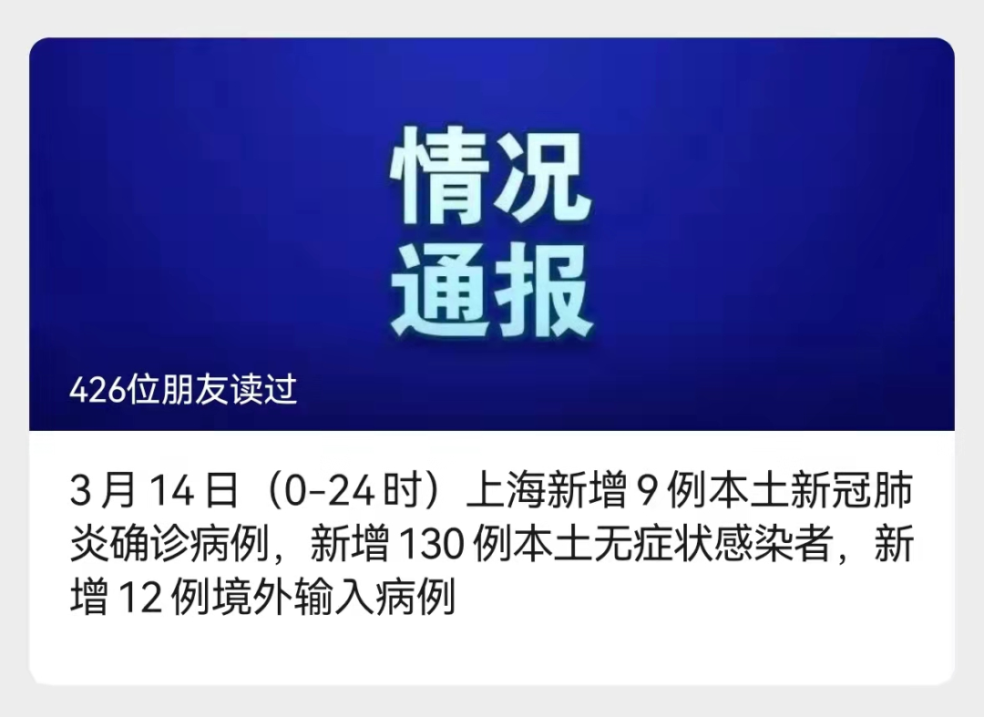 【上海疫情最新公布/上海疫情最新公布情况】-第2张图片