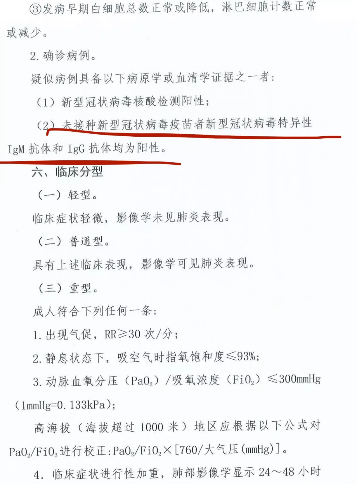31省区市新增2例新冠肺炎〃31省区市新增22例确诊-第3张图片