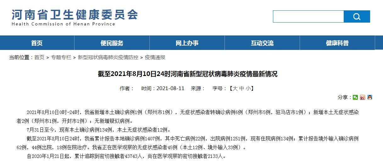 “31省区市新增42例本土确诊” 31省区市新增确诊14例 其中本土9例？-第2张图片