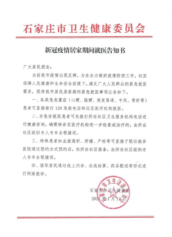 河北疫情最新-河北 疫情 最新-第1张图片