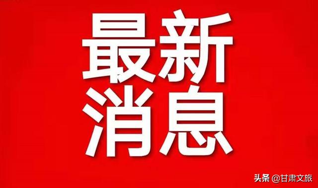 【甘肃新增本土确诊5例、无症状36例/甘肃新增4例确诊病例,累计确诊71例,新增疑似病例5例】-第1张图片