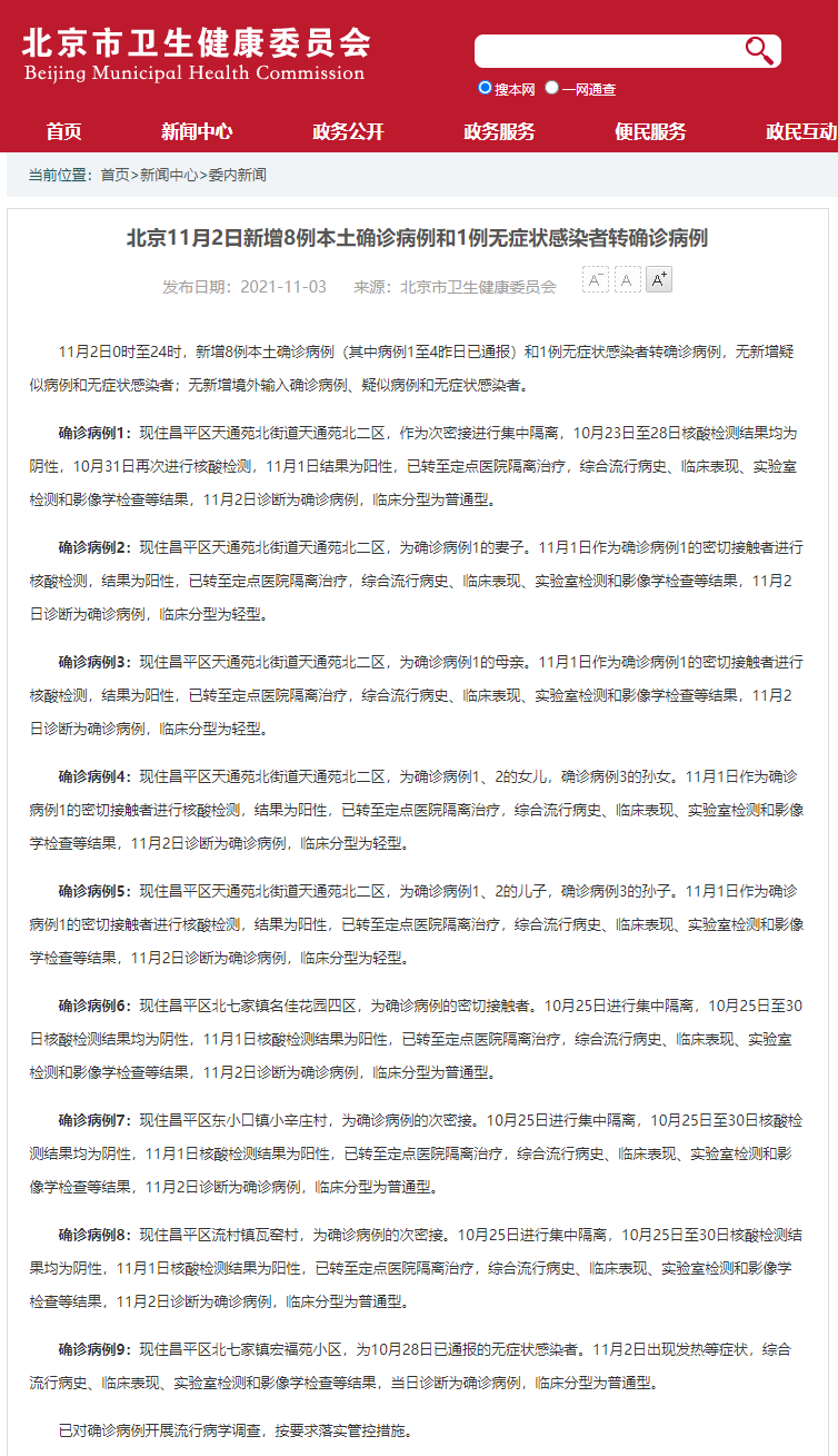 【石家庄新增4例本土确诊/石家庄新增确诊病例1例】-第1张图片
