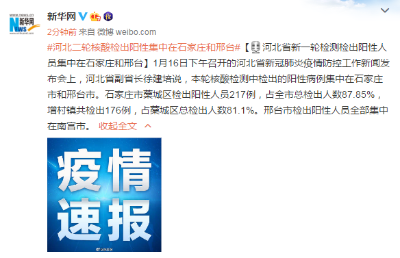 【石家庄最新疫情/石家庄最新疫情最新消息】-第2张图片