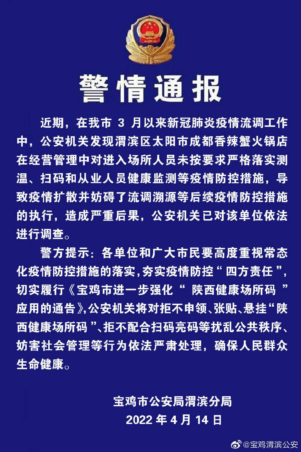 陕西疫情最新报告,陕西疫情最新通告-第2张图片
