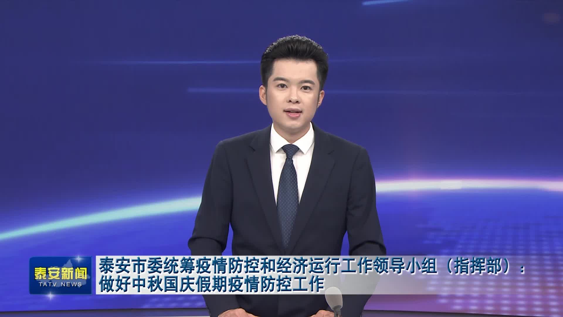 【国庆期间疫情防控情况/国庆期间疫情防控工作方案】-第1张图片