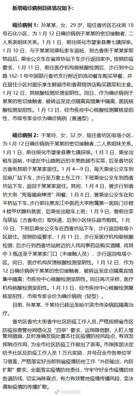 哈尔滨今日最新疫情︰(哈尔滨今日最新疫情轨迹)-第2张图片