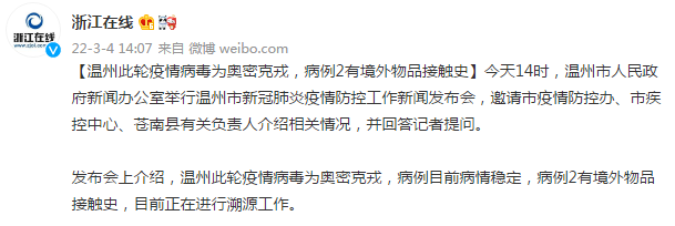 “2地发现奥密克戎输入病例专家解读	” 南京奥密克戎？-第1张图片