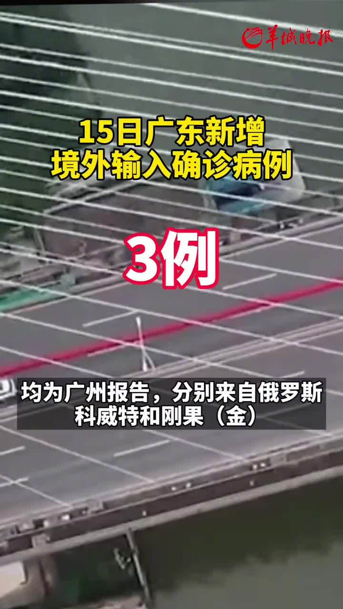 广东新增本土确诊9例︰(广东新增本土确 诊5例)-第2张图片