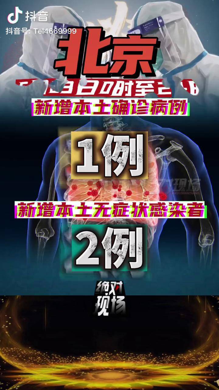 “北京增2例确诊病例” 北京增2例确诊行程？-第2张图片