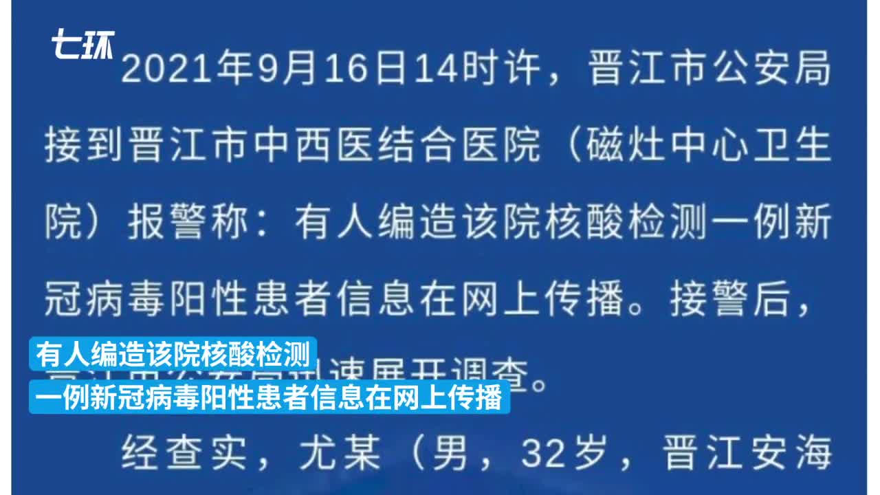 男子阳性后谎报行程-谎报核酸阳性-第2张图片