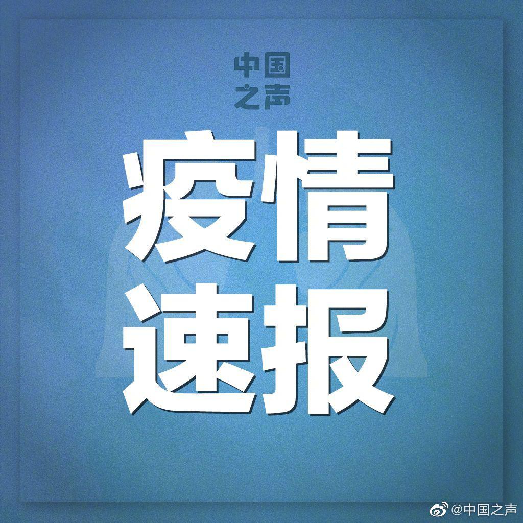31省市新增确诊15例,31省份新增确诊病例15例l-第1张图片