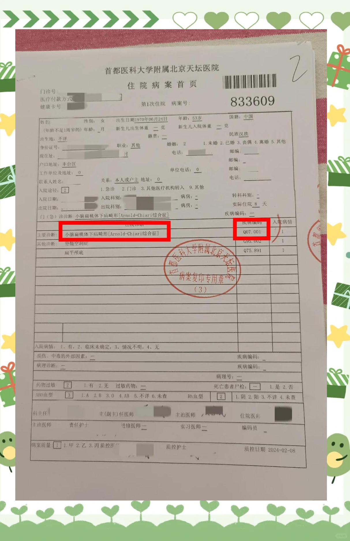 “北京新增2例确诊” 北京新增2例确诊病例？-第2张图片