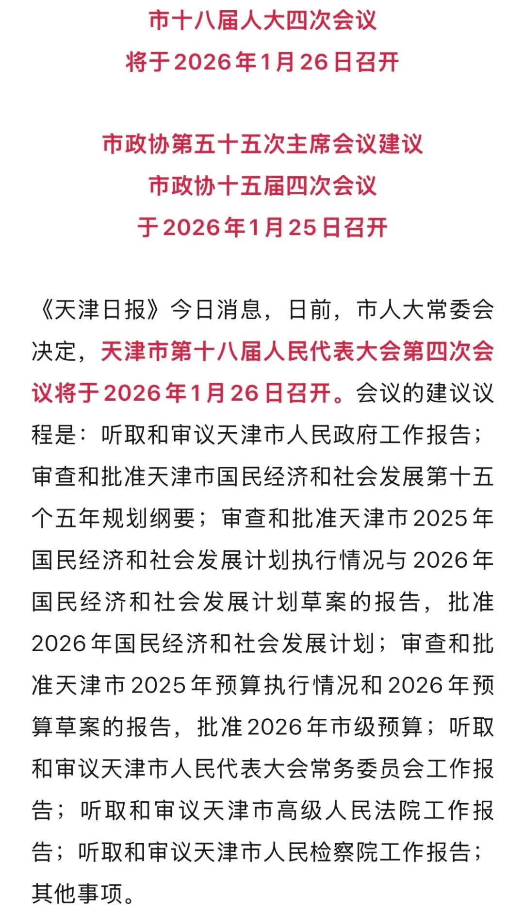“天津今日疫情最新情况” 天津今日疫情最新消息数据？-第3张图片