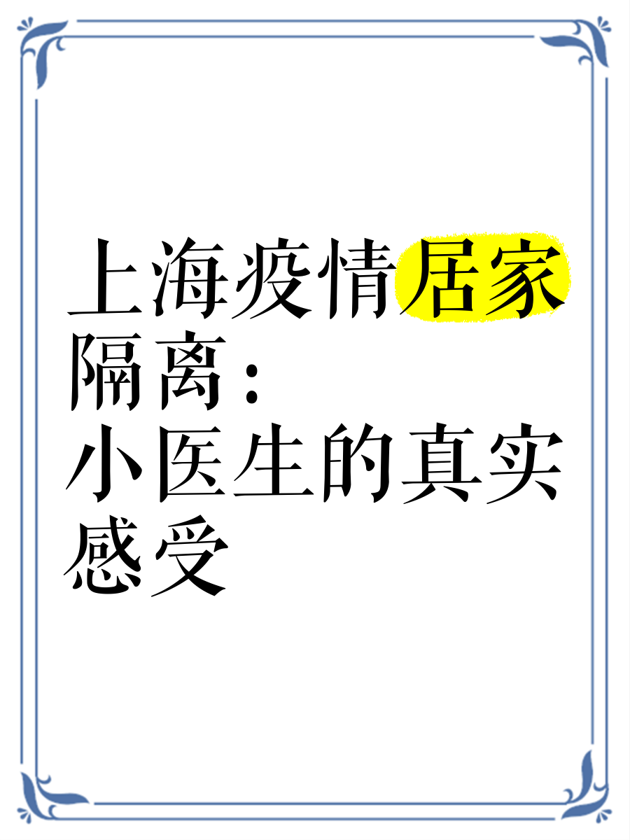 疫情上海,疫情上海医生-第2张图片